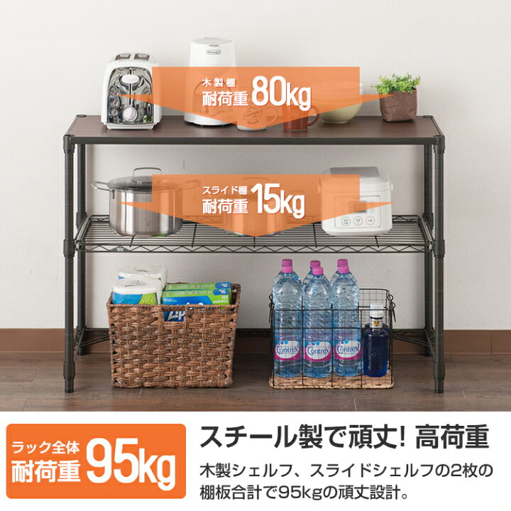 楽天市場 ラック キッチンラック おしゃれ ラック 棚 スチール製 キッチンカウンター キッチンボード ダストボックス 幅110 2段 木天板 スライド棚 レンジ台 ゴミ箱 保存食 ポール径25mm 幅111 奥行41 高さ75cm ルミナス ノワール No1175 Hd スチールラック ラックと 楽天市場 ラック キッチンラック おしゃれ ラック 棚 スチール製 キッチンカウンター キッチンボード ダストボックス 幅110 2段 木天板 スライド棚 レンジ台 ゴミ箱 保存食 ポール径25mm 幅111 奥行41 高さ75cm ルミナス ノワール No1175 Hd スチールラック ラックと