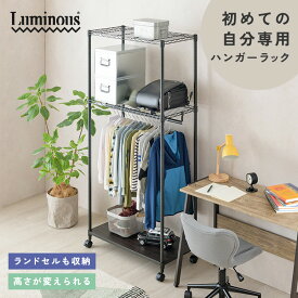 身長に合わせて高さが変えられる ハンガーラック 子供用 キッズ キャスター付き ランドセルラック 制服 収納 スリム 幅80 2段 省スペース おしゃれ 頑丈 ワードローブ 棚付 衣類収納 コート掛け 洋服掛け 奥行40 黒 ルミナス ノワール NO8018-3WR