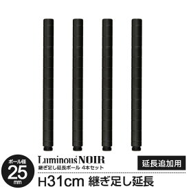 楽天市場 ルミナス 延長ポール 25mm 30センチの通販