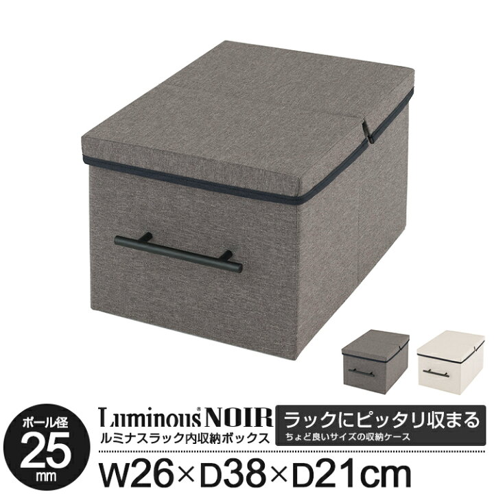 楽天市場 ストレージボックス おしゃれ 北欧 収納ケース 布 引き出し 収納棚 キッチン スリム 収納ボックス フタ付き 収納box 折りたたみ 衣類 収納 整理収納 ルミナスラック 整理ボックス 収納 おもちゃ箱 パーツ 北欧 グレー アイボリー 幅26 奥行38 高さ21cm Lb2640 Gy 楽天市場 ストレージボックス おしゃれ 北欧 収納ケース 布 引き出し 収納棚 キッチン スリム 収納ボックス フタ付き 収納box 折りたたみ 衣類 収納 整理収納 ルミナスラック 整理ボックス 収納 おもちゃ箱 パーツ 北欧 グレー アイボリー 幅26 奥行38 高さ21cm Lb2640 Gy