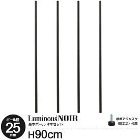 楽天市場 スチールラック ポール 25mm 90cmの通販