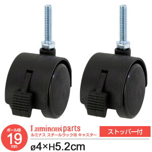 ���b�N �p�[�c �L���X�^�[ 2�Z�b�g �i�C�����L���X�^�[ �r �ԗ� �R�} �|�[���a19mm �X�g�b�p�[�t�� �X�`�[�����b�N ���[ �I �I�[�v�����b�N ���C���[���b�N ���C���[�V�F���t ������� ���^