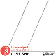 ラック パーツ ポール 柱 長さ150 ポール径19mm 2本セット 基本ポール スチールラック オープンラック メ…