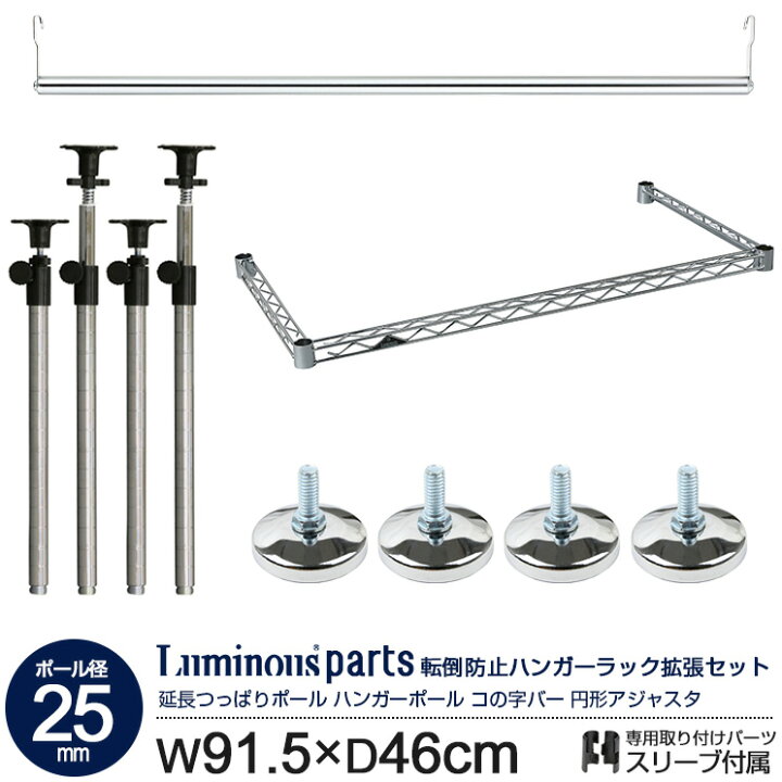 楽天市場 予約 6月中旬入荷予定 ポール径25mm 耐震対策 ワードローブ 突っ張り延長ポール ハンガーポール 幅91 5cm用 奥行46cm コの字バー アジャスター ポールハンガー パーツ 衣類収納 スチールラック スチールシェルフ Ne25 901適合 M90 Hp 25kwb9045 Add P2545j 楽天市場 予約 6月中旬入荷予定 ポール径25mm 耐震対策 ワードローブ 突っ張り延長ポール ハンガーポール 幅91 5cm用 奥行46cm コの字バー アジャスター ポールハンガー パーツ 衣類収納 スチールラック スチールシェルフ Ne25 901適合 M90 Hp 25kwb9045 Add P2545j