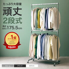 省スペースで圧倒的な収納力 ハンガーラック 幅100 耐荷重120kg 2段 スリム 省スペース 頑丈 キャスター付き おしゃれ コートハンガー 大容量 コンパクト 衣類ハンガー コート掛け 洋服掛け 子供 ダブル ハンガー 業務用 白 黒 hps2-100 lih2-100