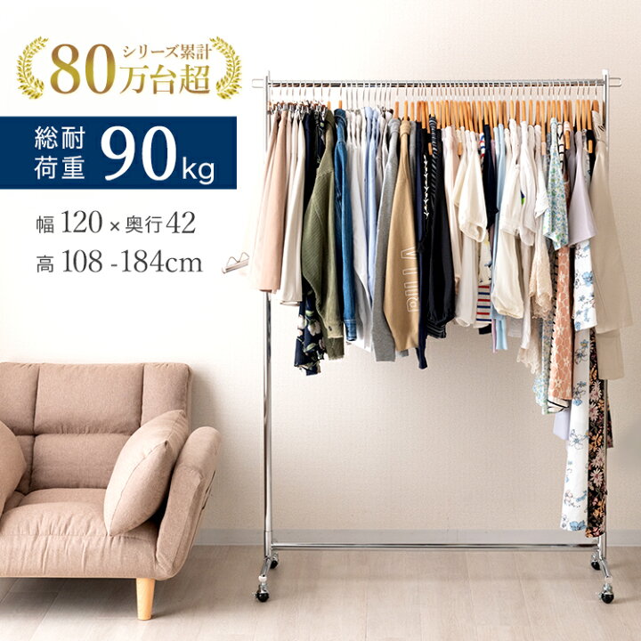 楽天市場 ハンガーラック 頑丈 幅1 耐荷重90kg キャスター付き 洋服 収納 大型 洋服掛け 洋服ラック ポール シンプル 省スペース 衣類収納 おしゃれ 丈夫 クローゼット 押入れ 洋服掛け キッズ 子供部屋 物干し 部屋干し 洗濯 洗面所 Nhps 1cr Pro H ラックと 楽天市場 ハンガーラック 頑丈 幅1 耐荷重90kg キャスター付き 洋服 収納 大型 洋服掛け 洋服ラック ポール シンプル 省スペース 衣類収納 おしゃれ 丈夫 クローゼット 押入れ 洋服掛け キッズ 子供部屋 物干し 部屋干し 洗濯 洗面所 Nhps 1cr Pro H ラックと
