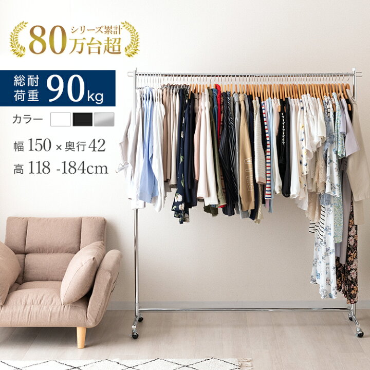 楽天市場 ハンガーラック 幅150 耐荷重90kg スリム 頑丈 コートハンガー 省スペース 玄関 子供 洋服 シンプル 大容量 キャスター 衣類ハンガー コート掛け 洋服掛け 衣類収納 収納 パイプハンガー 伸縮 組立簡単 物干し 部屋干し 洗濯 洗濯物干 バスタオル こども Nhps