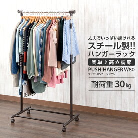 楽天市場 ハンガーポール 横幅 Cm 横幅 80 cm 収納家具 インテリア 寝具 収納 の通販
