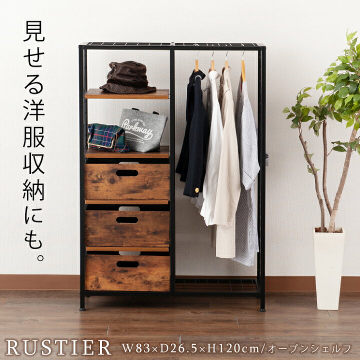 楽天市場 ハンガーラック ワードローブ 衣類収納 洋服掛け ウッド調 リビング 幅80 高さ1 棚 移動 収納棚 収納家具 木製 北欧 ウッドシェルフ 木製ラック おしゃれ レトロ ヴィンテージ オープンラック キッズ 一人暮らし ラスティア Rustier Rt8012 Op ラックと