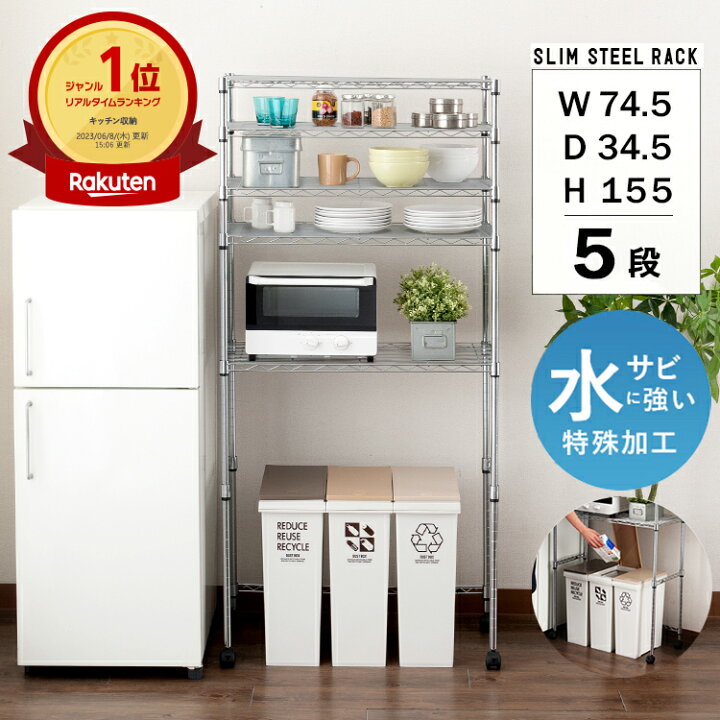 楽天市場】ラック スチールラック スチールシェルフ 5段 幅75 収納 棚 