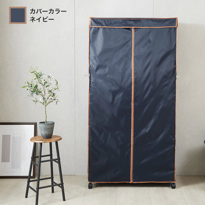 楽天市場】ハンガーラック カバー付 ワードローブ クローゼット 幅90 3 