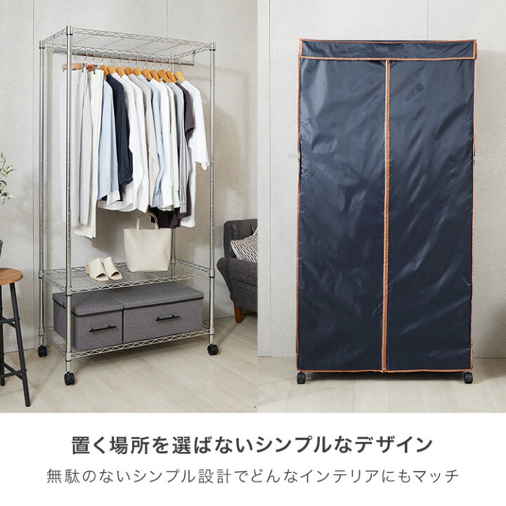 楽天市場】ハンガーラック カバー付 ワードローブ クローゼット 幅90 3 