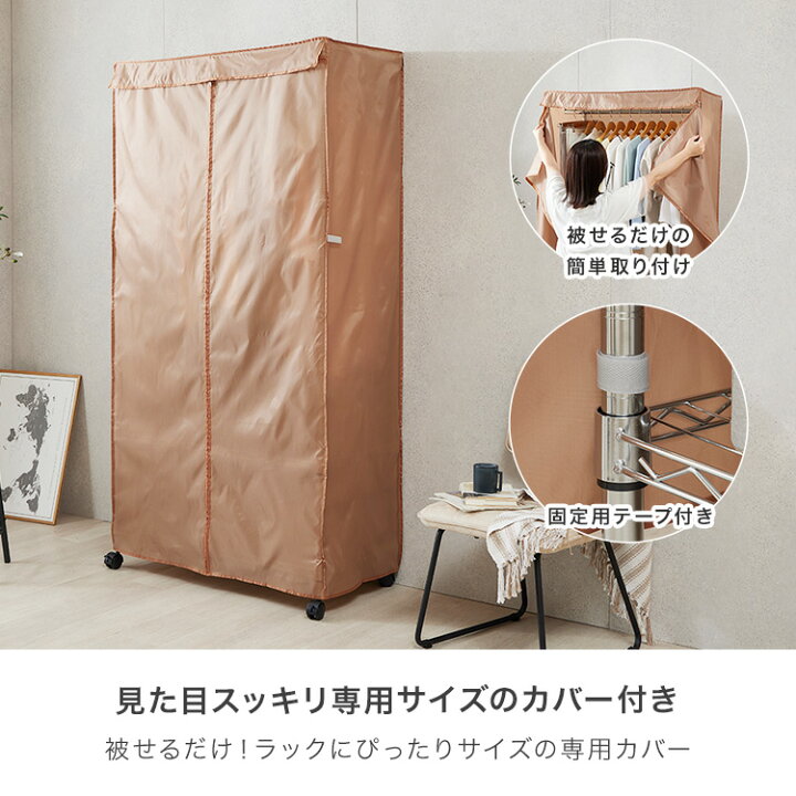 楽天市場】ハンガーラック カバー付 ワードローブ クローゼット 幅90 3 