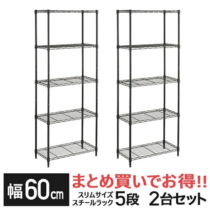 楽天市場】【2台セット まとめて購入でお得！】ラック スチールラック 