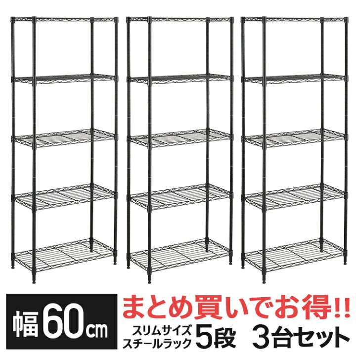 楽天市場】【幅60 5段 3台セット】 スチール製 ラック カラーラック 