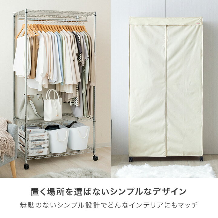 楽天市場】カバー付き ハンガーラック ワードローブ 3段 幅90 ルミナス 