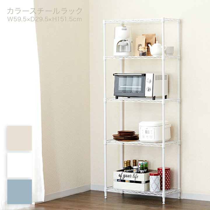 楽天市場 予約 Be 3月下旬入荷予定 ラック キッチンラック かわいい 幅60 スリム レンジ台 収納 白 ホワイト ベージュ グレー おしゃれ オープンラック スチールシェルフ スチールラック 5段 奥行30 60w カラーラック収納棚 組み立て オープンシェルフ M
