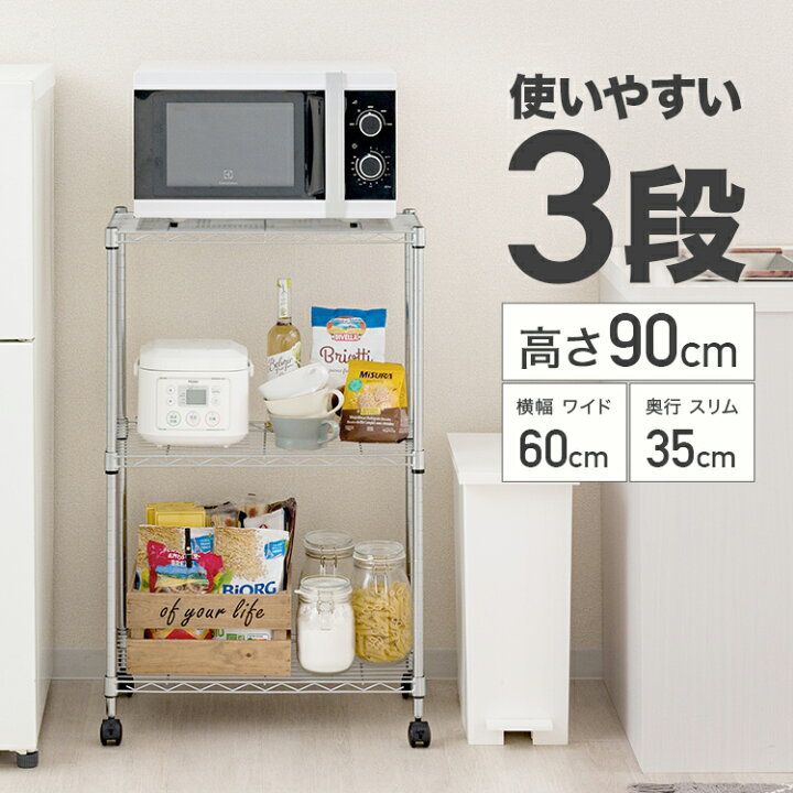 楽天市場】ラック スチールラック 幅60 3段 奥行35 スリム キャスター 