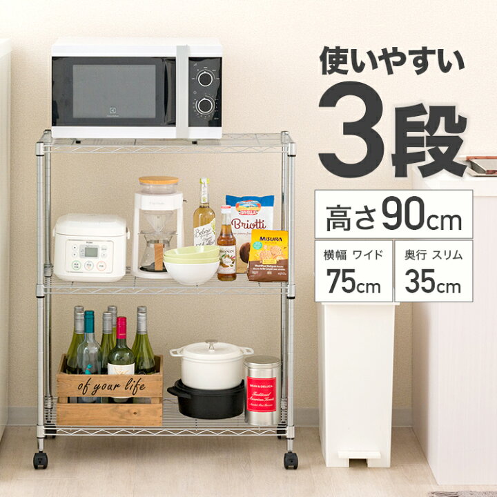 楽天市場】ラック スチールラック 幅75 3段 奥行35 スリム キャスター 