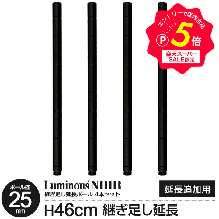 楽天市場】ラック パーツ ポール 延長ポール 柱 支柱 4本セット 高さ45 