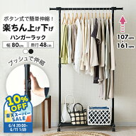 ＼10％OFF！楽天スーパーSALE／ハンガーラック おしゃれ 棚付き 頑丈 幅80 スリム パイプハンガー 省スペ…