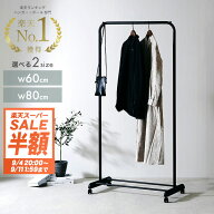 【半額セール！9/4 20:00～】ハンガーラック おしゃれ スリム 可愛い 幅80cm 幅60cm シンプル 白 黒 キャ…