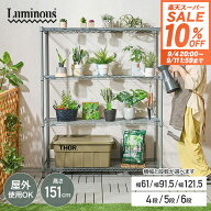 ＼10%OFF！楽天スーパーSALE／サイズと段数が選べる 屋外 植物 収納 棚 ラック 収納棚 植物棚 防錆 防サ…