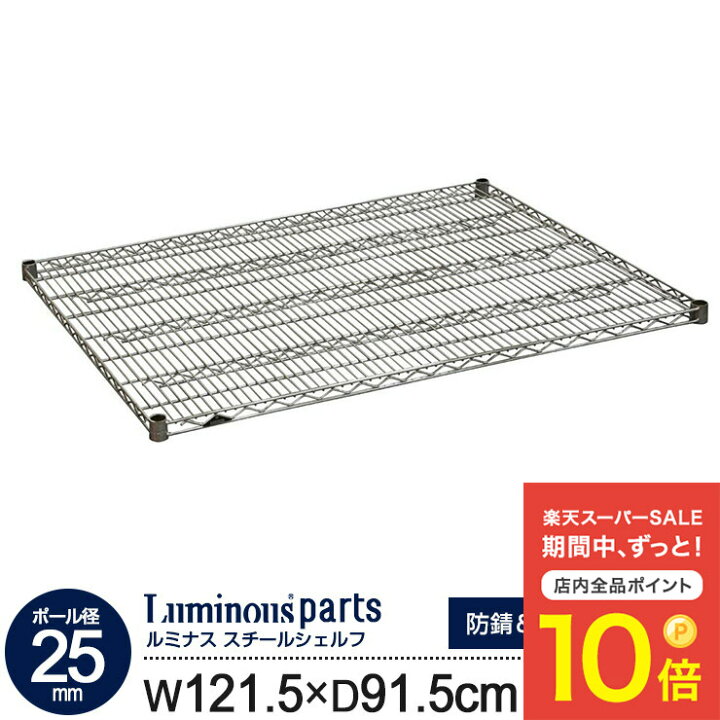 楽天市場】ラック パーツ スチールラック 棚 棚板 スチール  