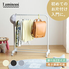 【自分でできるお片付け習慣】キッズ ハンガーラック 子ども ランドセルラック キャスター付き おしゃれ かわいい パイプハンガー スリム 知育 子供服 制服 収納 幅80cm 幅60cm 子供用 ホワイト 白 アイボリー グレー ブラック CSH-60 CSH-80