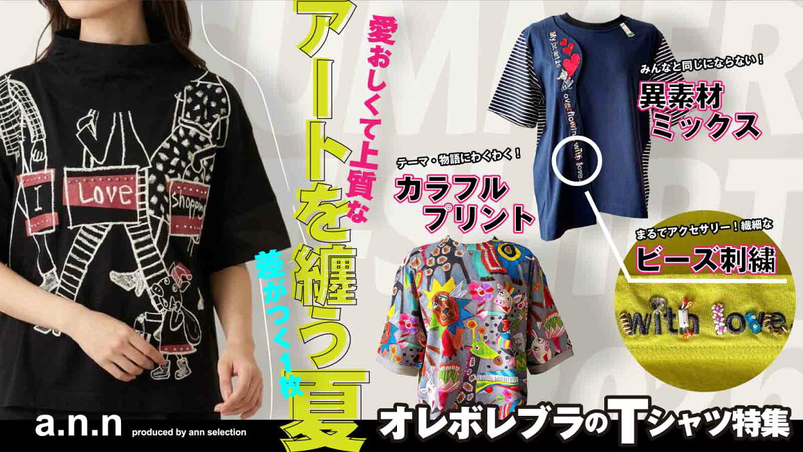 オレボレブラ チュニック 半袖 刺繍 アップリケ アルベロベロ 