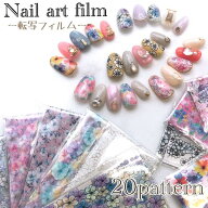 ネイルフィルム[転写フィルム 転写シート 全20種類] ネイル ジェルネイル ネイル用品 フィルム フィルム…