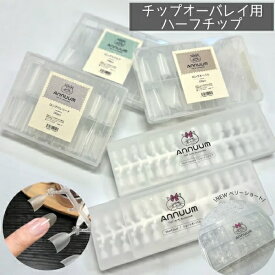 [チップオーバーレイ用チップ 6種類] ネイル ネイル用品 チップ ジェル セルフネイル ネイルチップ オーバル スクエア バレリーナ