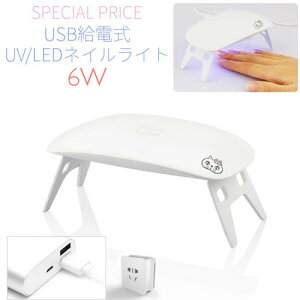 ySPECIAL PRICEz[UVΉLEDlCCg 6W USBP[ut] lC lCpi WFlC lCCg WFlC W WNtg ~jCg UVCg LEDCg ZtlC 