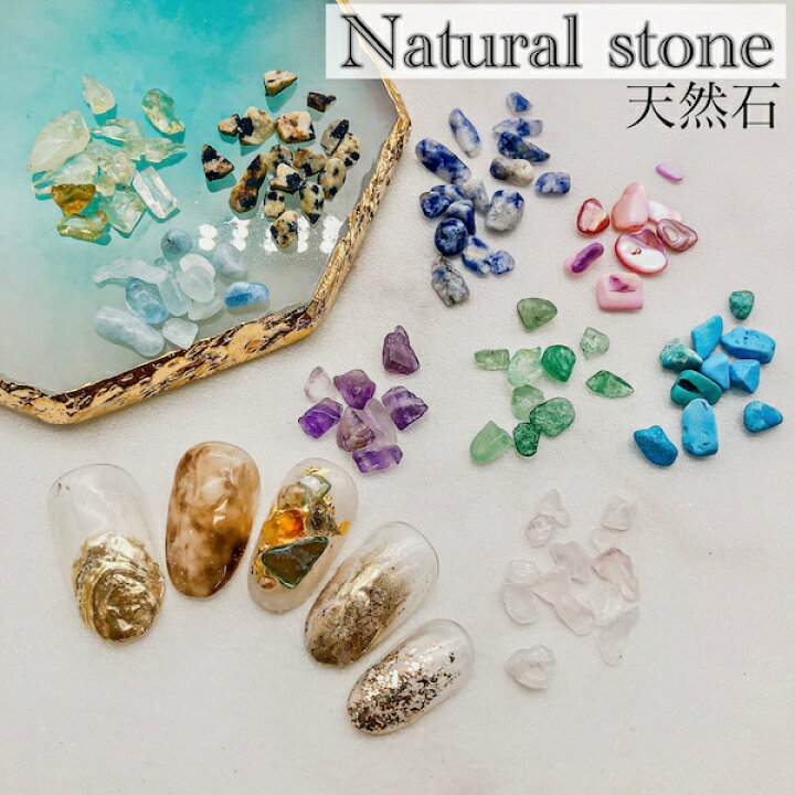 楽天市場】【☆種類豊富☆】[天然石(全25種類)約13g ]ジェルネイル  