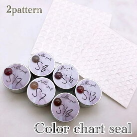 ◯[カラーチャートシール 全2種 ] ネイル ネイル用品 ネイルサロン ネイリスト クリアチャート nail ネイルアイテム ネイルツール シール カラーサンプル ジェルネイル カラージェル