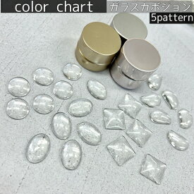 [カラーチャート 全6種 各50個入り ラウンド/オーバル/スクエア/ビーンズ(40個入り)/ベア(20個入り)] ネイル ネイル用品 ネイルサロン クリアチャート ガラスカボション nail ネイルアイテム ネイルツール