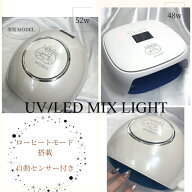 [自動センサー付き/ローヒートモード搭載　UV/LED兼用 48Wライト] ジェル セルフネイル ネイルライト 自…