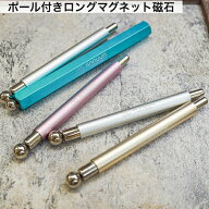 ボール付きロングマグネットスティック[ネオジム磁石 ]ヘキサゴンスティックネイル ジェルネイル キャッ…