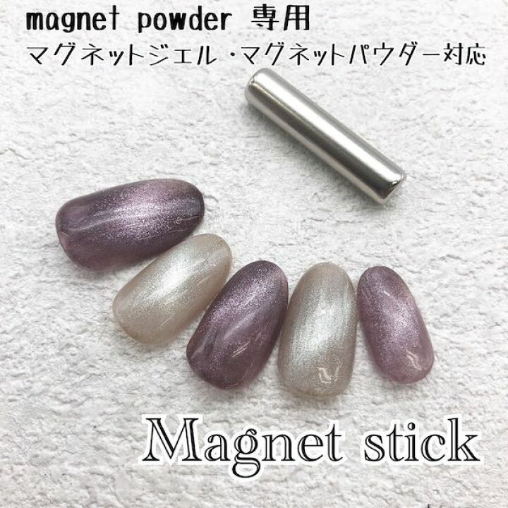 楽天市場 マグネットネイルに 小型マグネットスティック マグネットパウダー マグネットジェル専用磁石 マグネット型 ネイル ジェルネイル ネイルアート キャッツアイ キャットアイ ギャラクシー ネイル用品 ネイル用品 Annuum アニューム