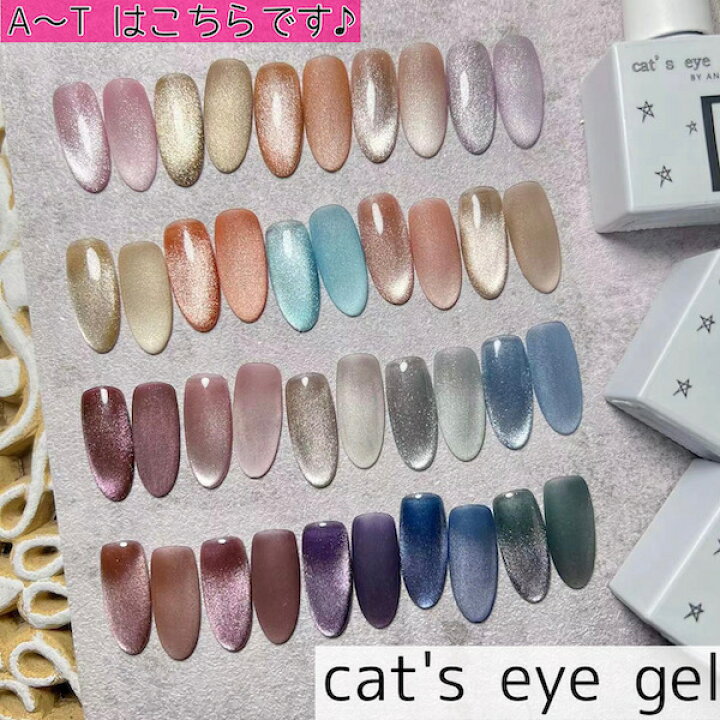 楽天市場】【☆大流行中です☆】[cat`s eye gel 全22色 単品 10ml 