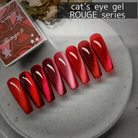 [cat`s eye gel Rouge1~7 10ml ] マグネットジェル 赤 ボルドー ジェルネイル マグネットネイル ネイルアート キャッツアイ 赤ネイルネイル 磁石ネイル