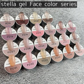 stella gel face color series [全22色 3g] フェイスカラー Nail ジェルネイル ネイルサロン セルフネイル シアカラー ナチュラルカラー スキンカラー