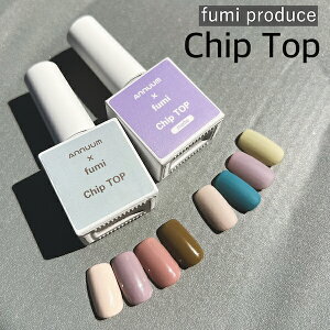 [chip top10ml UV/LED�Ή� ]�yfumi�搶produce�z�l�C�� �m�����C�v �W�F���l�C�� �m�[���C�v �`�b�v�g�b�v
