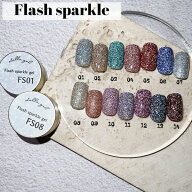 stella gel[Flash sparkle gel 全14色 3g] ネイル ネイルアート ジェルネイル ネイルサロン セルフネイル…