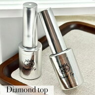[ダイアモンドトップジェル(8ml)] ダイアモンドトップ Diamond top ネイル ジェルネイル セルフネイル ノ…