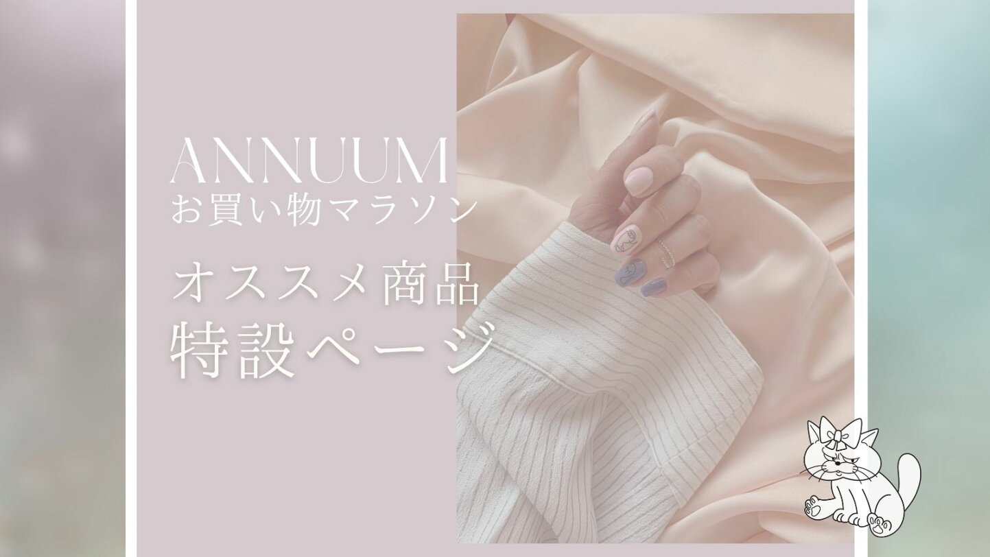 楽天市場 | ネイル用品 ANNUUM アニューム - ネイルパーツ、ネイル 