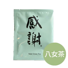 感謝のお茶　八女茶 お茶どころ 福岡県八女 緑茶ティーバッグ 1杯分 個包装
