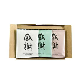 感謝ギフト 30袋セット（珈琲10袋・紅茶10袋・お茶10袋）箱入り　30杯分