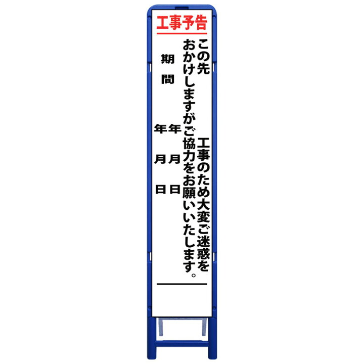 高輝度反射看板 スリム 工事 用 看板 ブラスト興業 工事用スリムサイズ看板 イエロー蛍光高輝度反射 工事区間始まり看板 鉄枠付き SY-34PCW 産業・研究開発用品