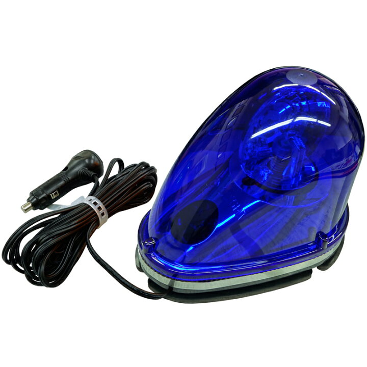 楽天市場】LED車載回転灯・青色（12V/24V兼用・強力マグネット付）回転 